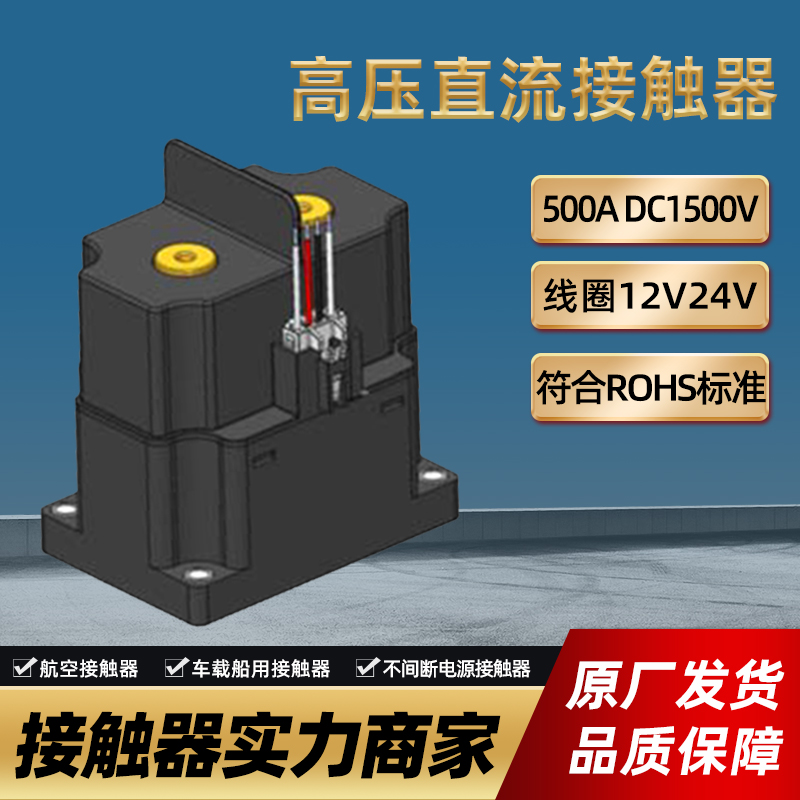 常开型直流接触器原装正品 交直流专用50hz直流接触器 生产厂商